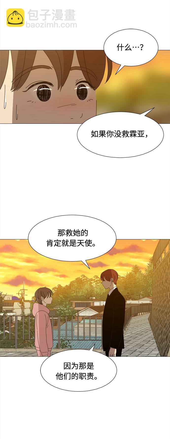 野生天使保護區域 - 第35話 惡魔(1/2) - 4