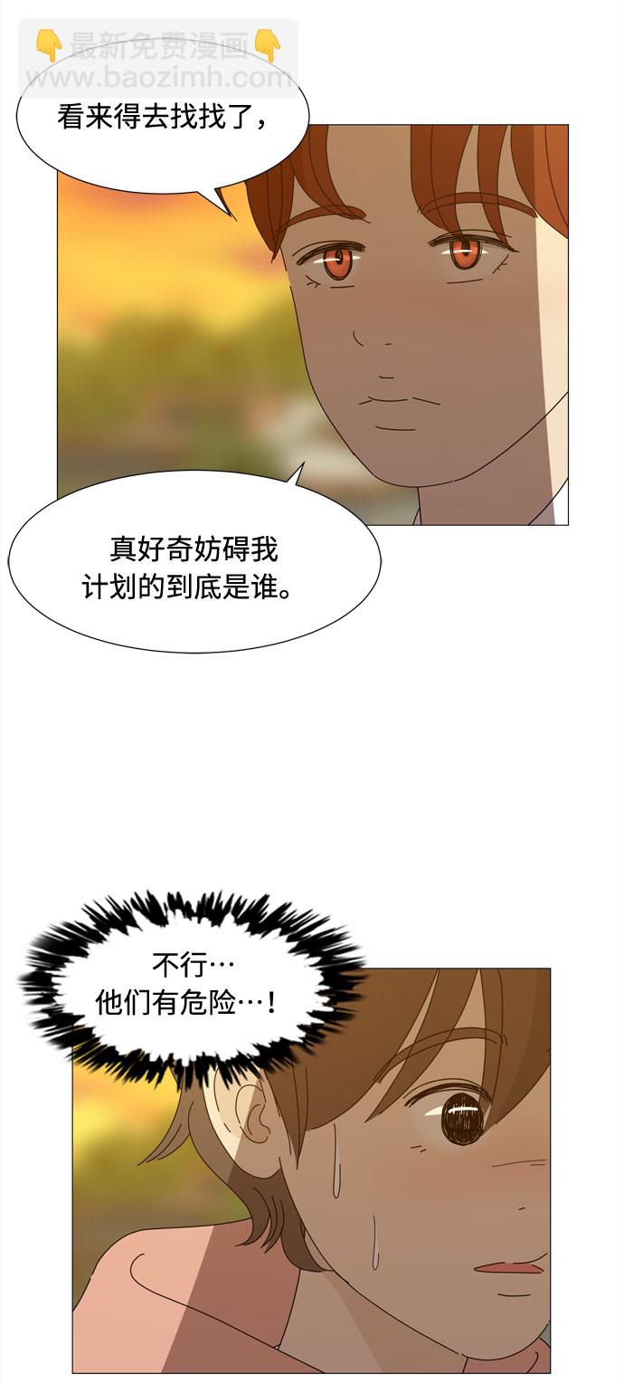 野生天使保護區域 - 第35話 惡魔(1/2) - 5