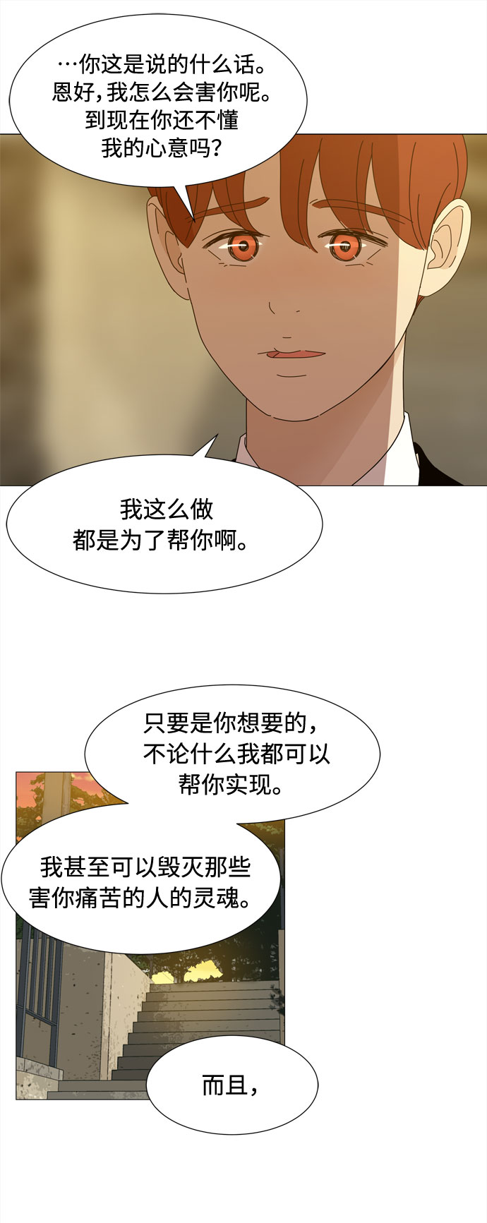 野生天使保護區域 - 第35話 惡魔(1/2) - 7