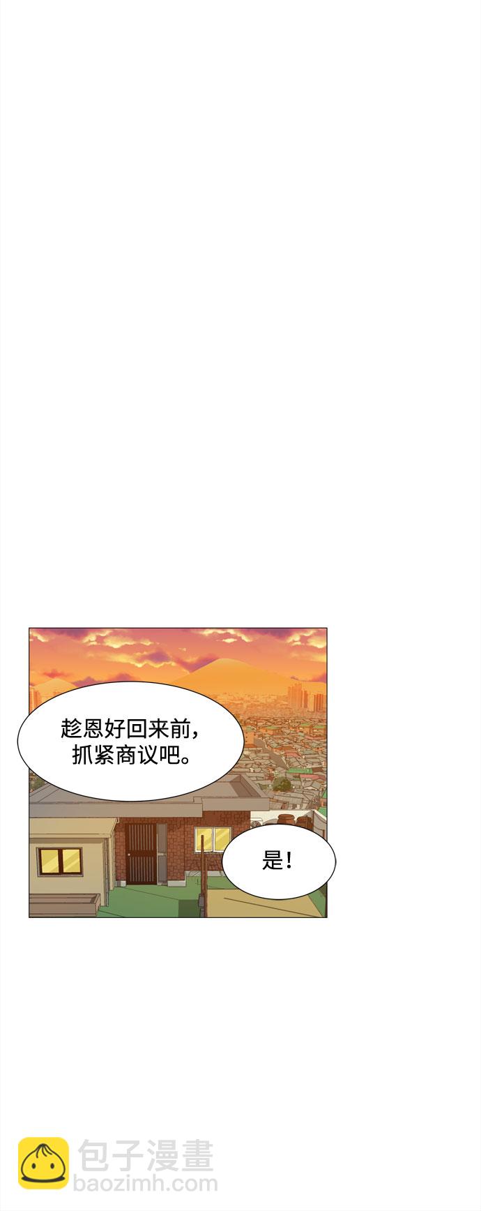 野生天使保護區域 - 第35話 惡魔(1/2) - 2