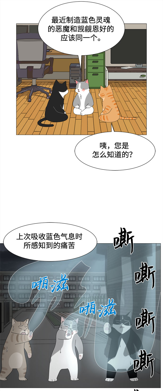 野生天使保護區域 - 第35話 惡魔(1/2) - 3