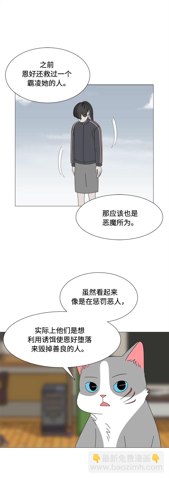 野生天使保護區域 - 第35話 惡魔(1/2) - 1