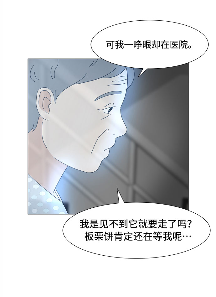 野生天使保護區域 - 第41話 我的小乖乖（2）(1/2) - 4