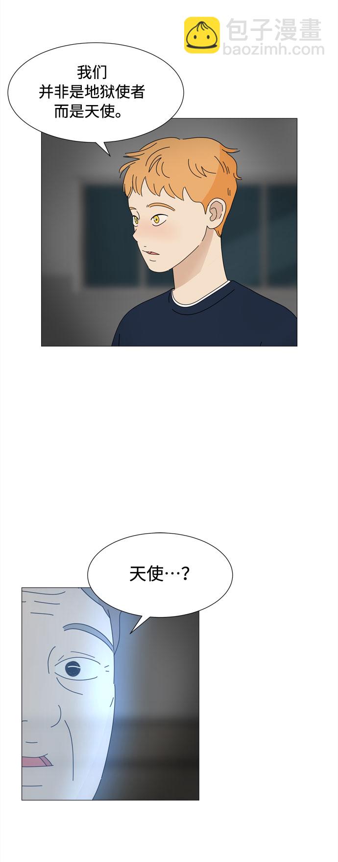 野生天使保護區域 - 第41話 我的小乖乖（2）(1/2) - 5
