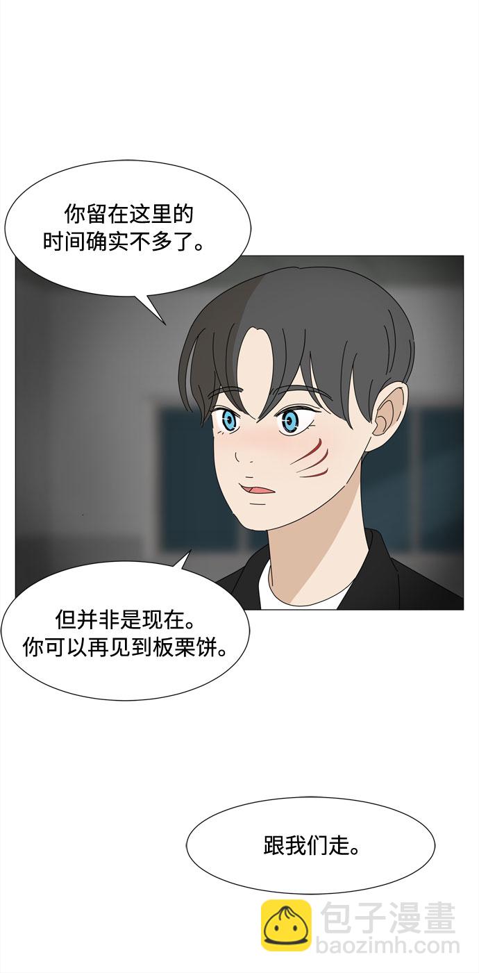 野生天使保護區域 - 第41話 我的小乖乖（2）(1/2) - 6
