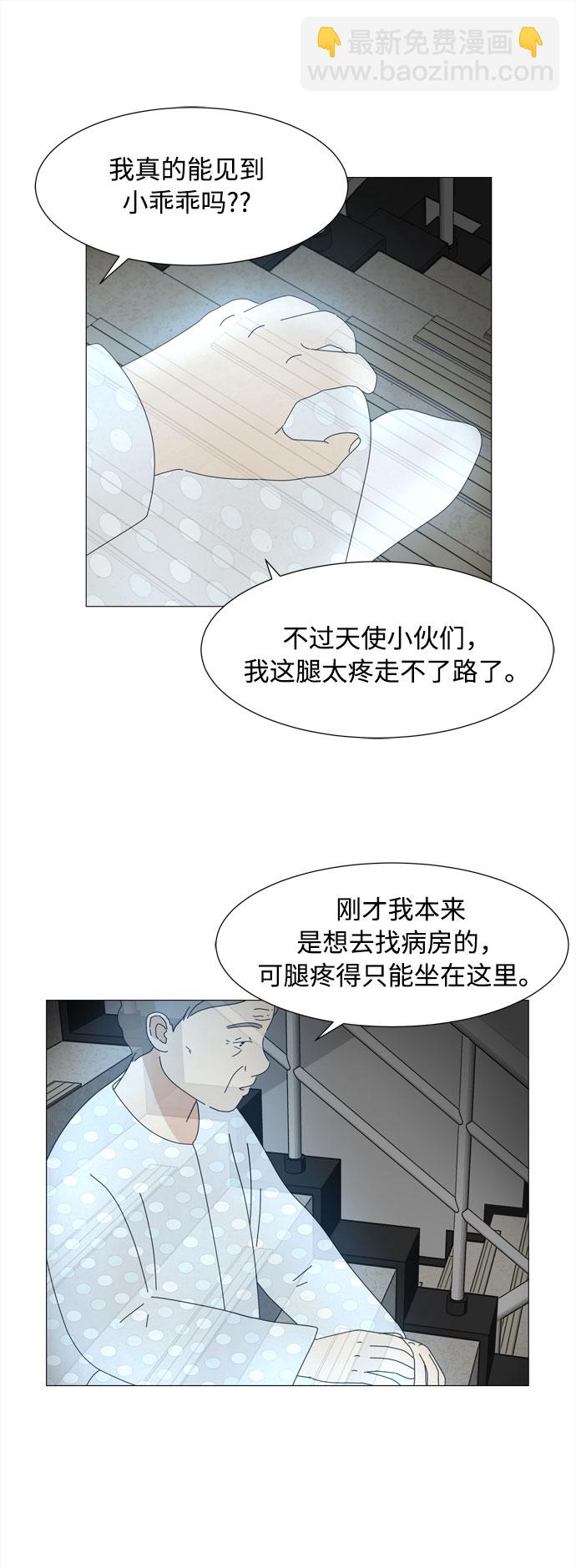 野生天使保護區域 - 第41話 我的小乖乖（2）(1/2) - 7