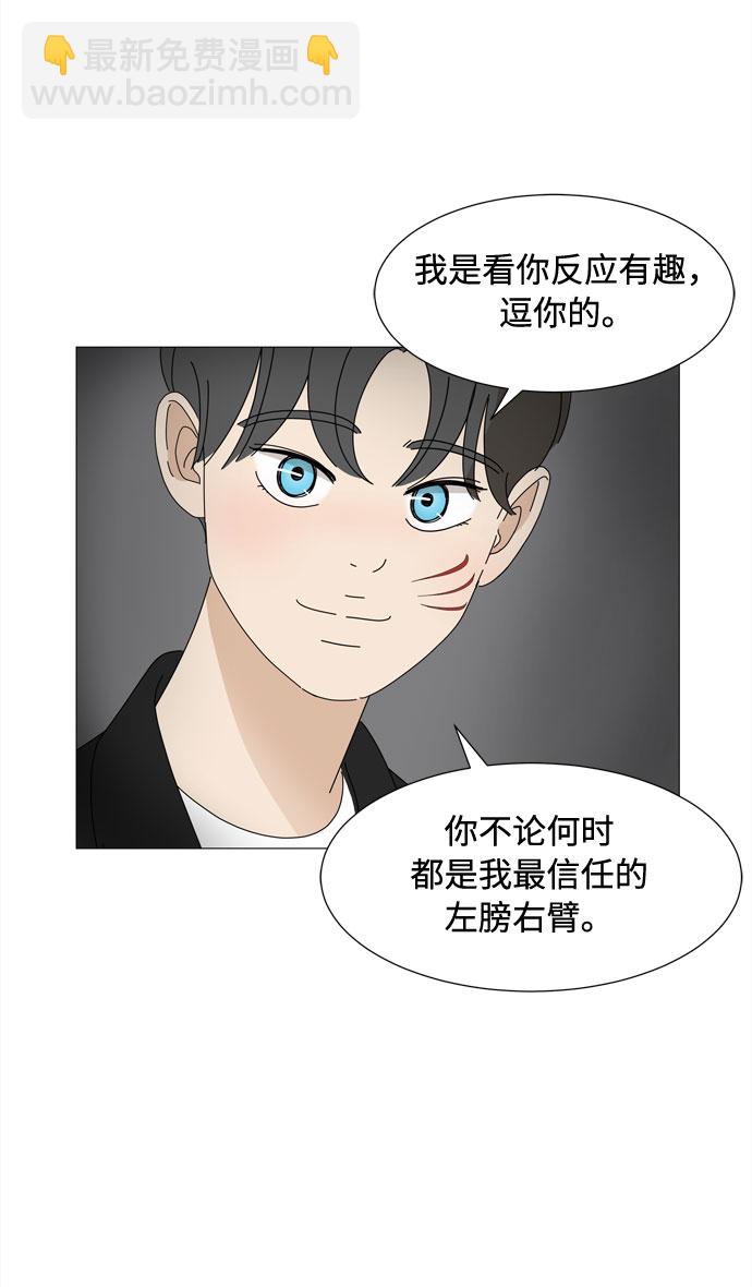 野生天使保護區域 - 第41話 我的小乖乖（2）(1/2) - 2