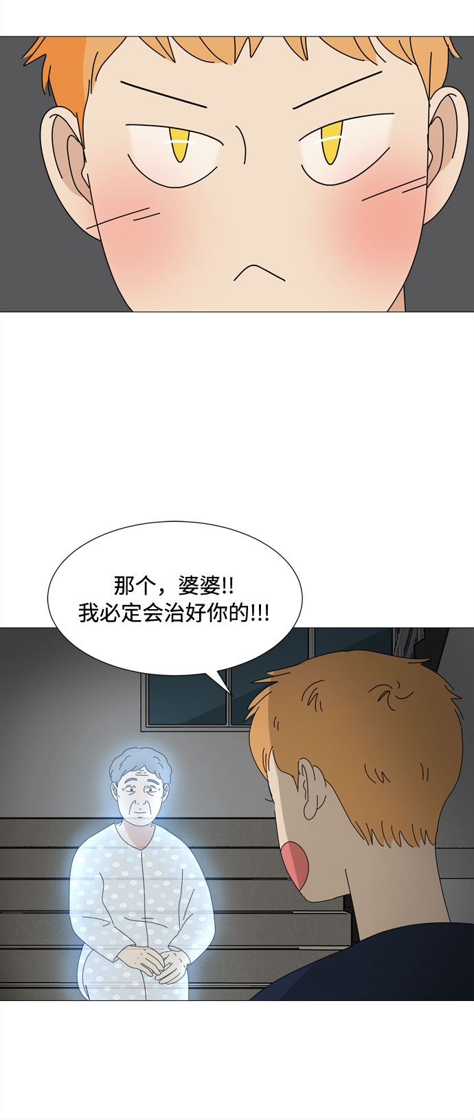 野生天使保護區域 - 第41話 我的小乖乖（2）(1/2) - 3