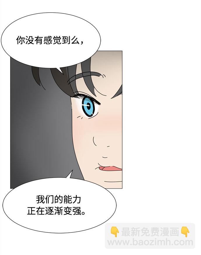 野生天使保護區域 - 第41話 我的小乖乖（2）(1/2) - 5