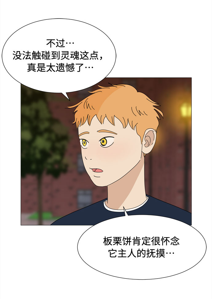 野生天使保護區域 - 第41話 我的小乖乖（2）(1/2) - 8