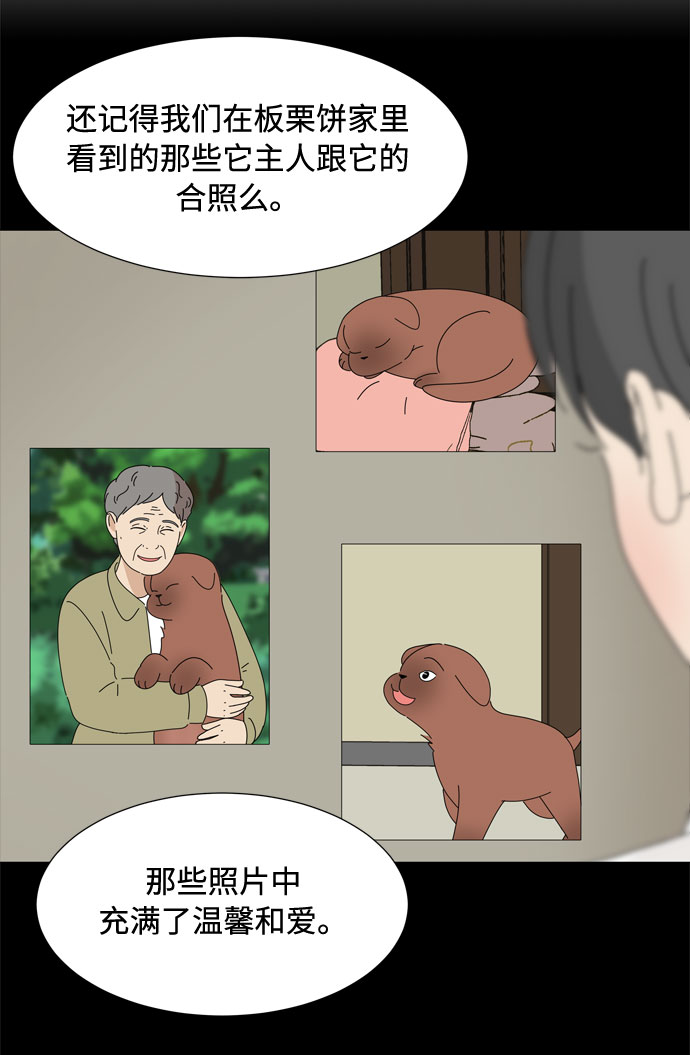 野生天使保護區域 - 第41話 我的小乖乖（2）(1/2) - 2