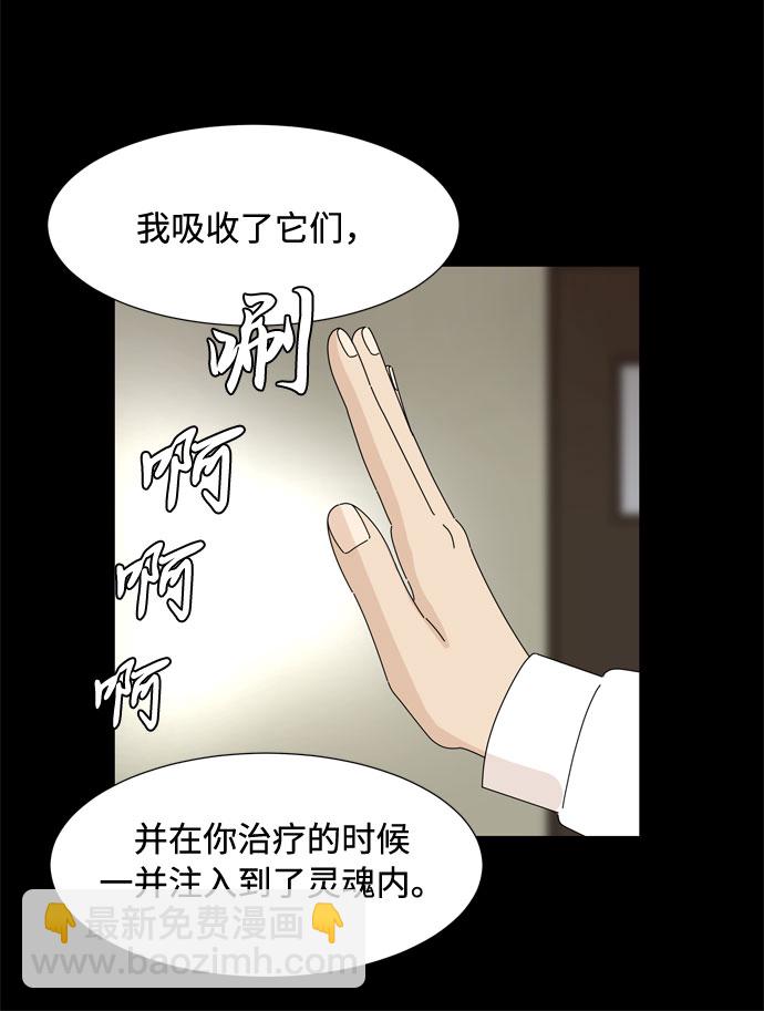野生天使保護區域 - 第41話 我的小乖乖（2）(1/2) - 3