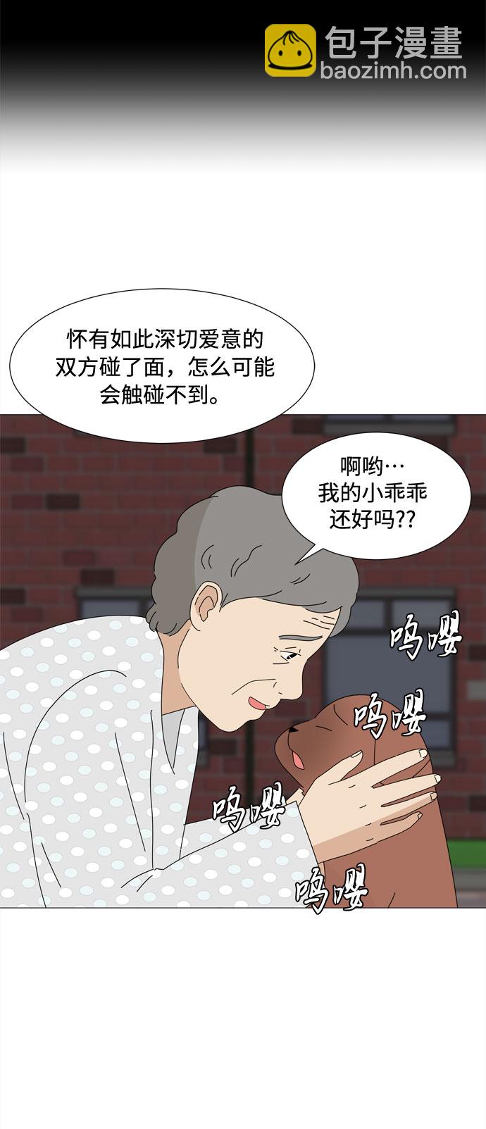 野生天使保護區域 - 第41話 我的小乖乖（2）(1/2) - 4