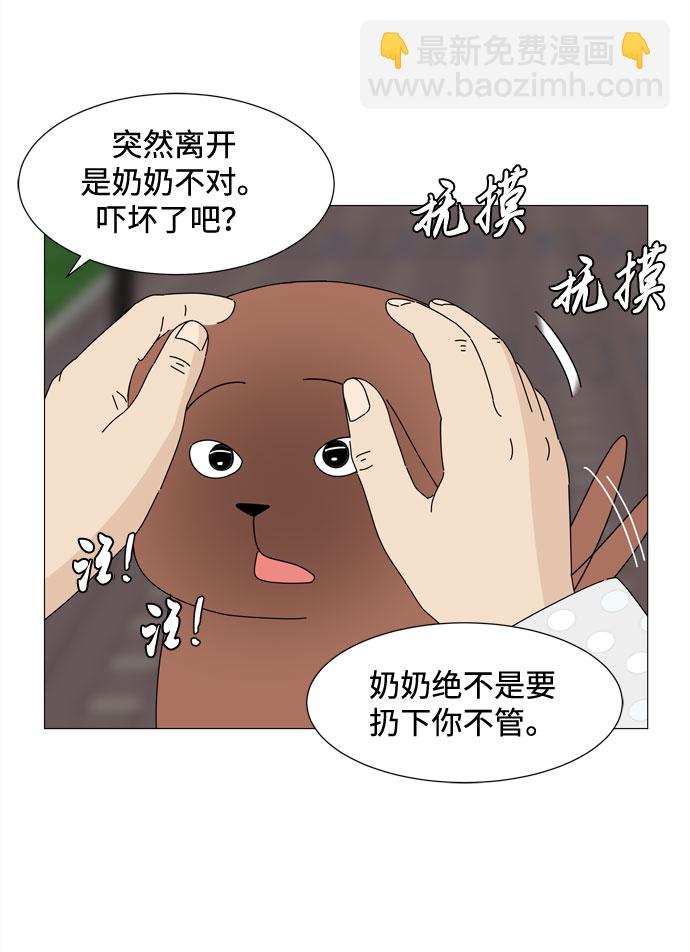 野生天使保護區域 - 第41話 我的小乖乖（2）(1/2) - 5