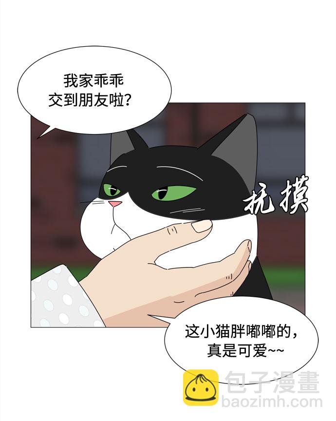 野生天使保護區域 - 第41話 我的小乖乖（2）(1/2) - 1