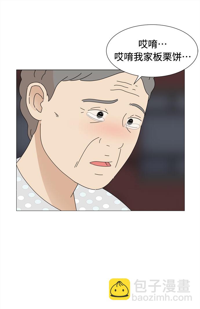 野生天使保護區域 - 第41話 我的小乖乖（2）(1/2) - 2