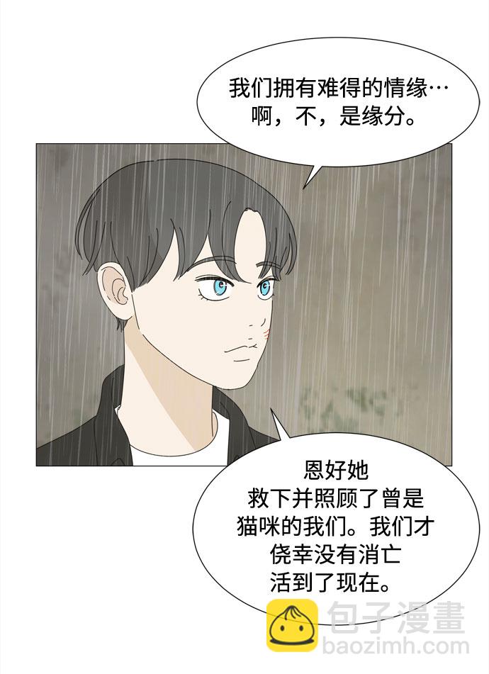 野生天使保護區域 - 第51話 與天使、惡魔一起的修學旅行（5）(1/2) - 6