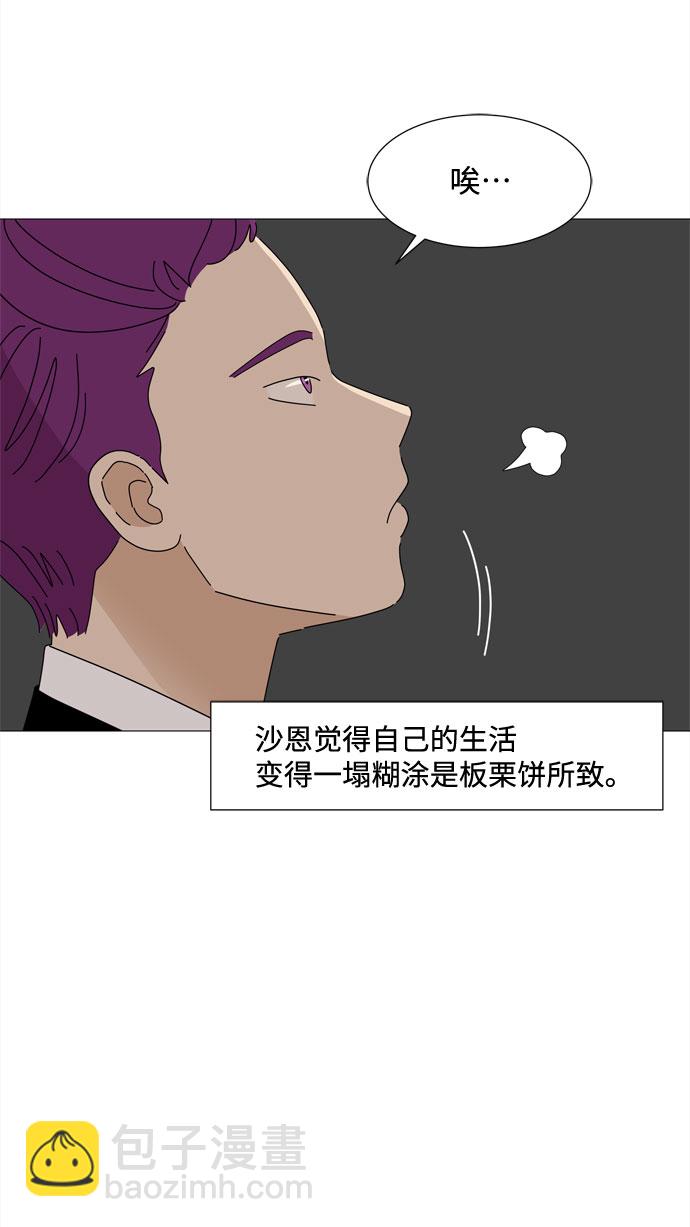 野生天使保護區域 - 第55話 幸福卻反常的生日（3）(1/2) - 2