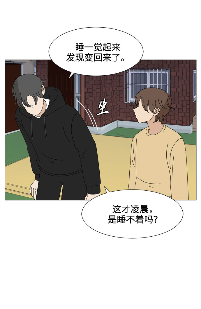 野生天使保護區域 - 第55話 幸福卻反常的生日（3）(1/2) - 2