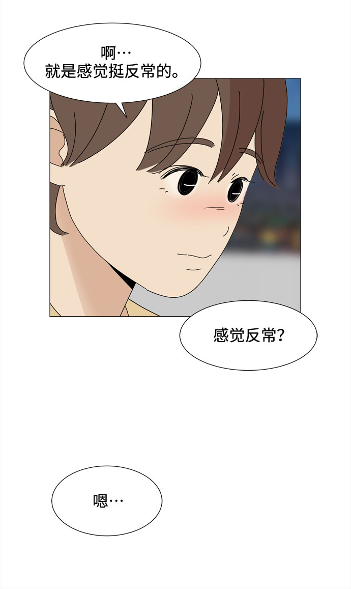 野生天使保護區域 - 第55話 幸福卻反常的生日（3）(1/2) - 3
