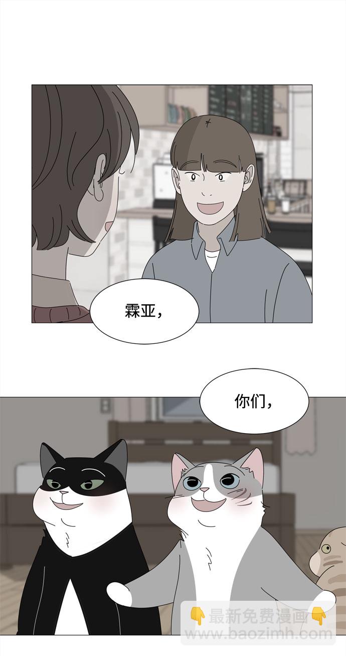 野生天使保護區域 - 第55話 幸福卻反常的生日（3）(1/2) - 4