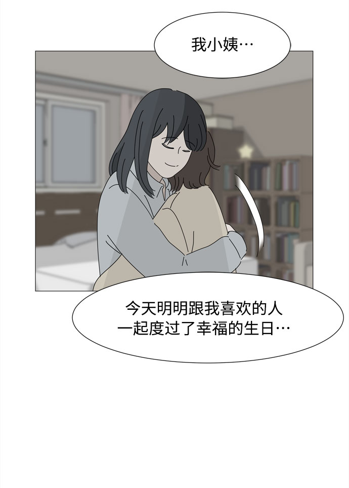 野生天使保護區域 - 第55話 幸福卻反常的生日（3）(1/2) - 5