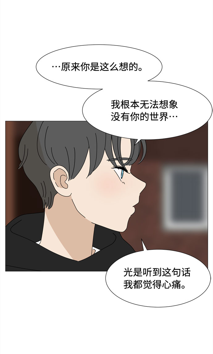 野生天使保護區域 - 第55話 幸福卻反常的生日（3）(1/2) - 7