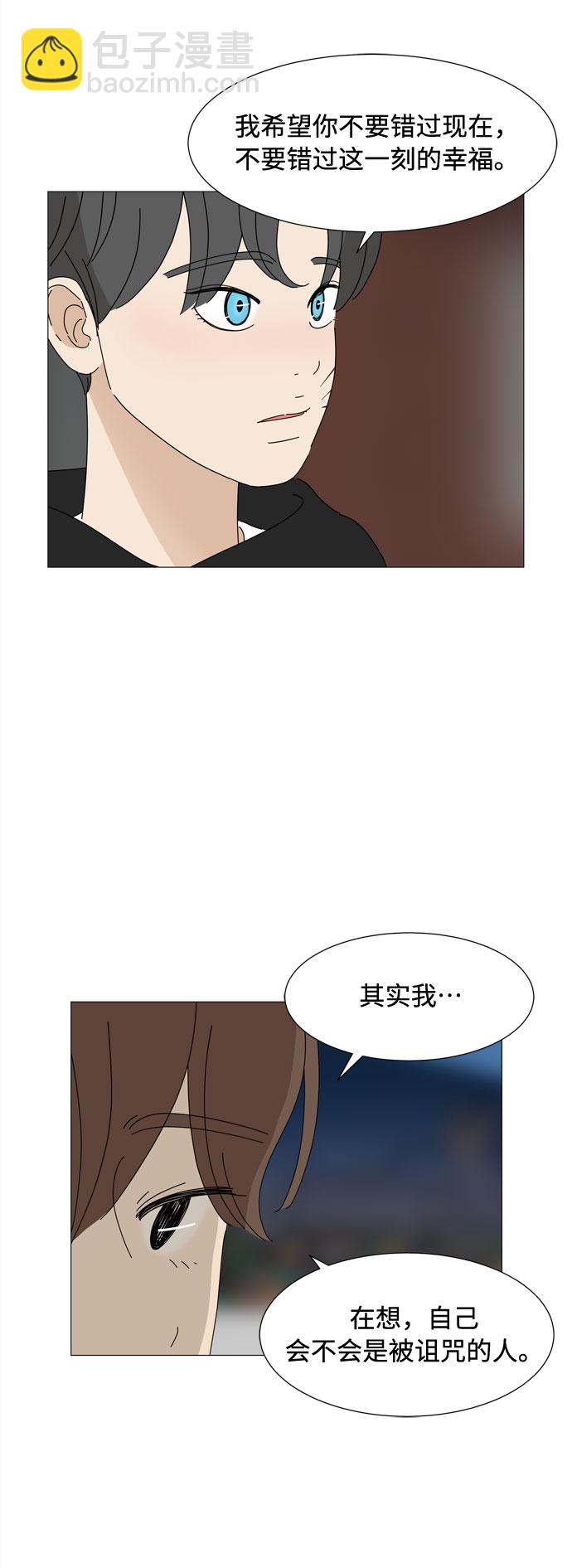 野生天使保護區域 - 第55話 幸福卻反常的生日（3）(1/2) - 8