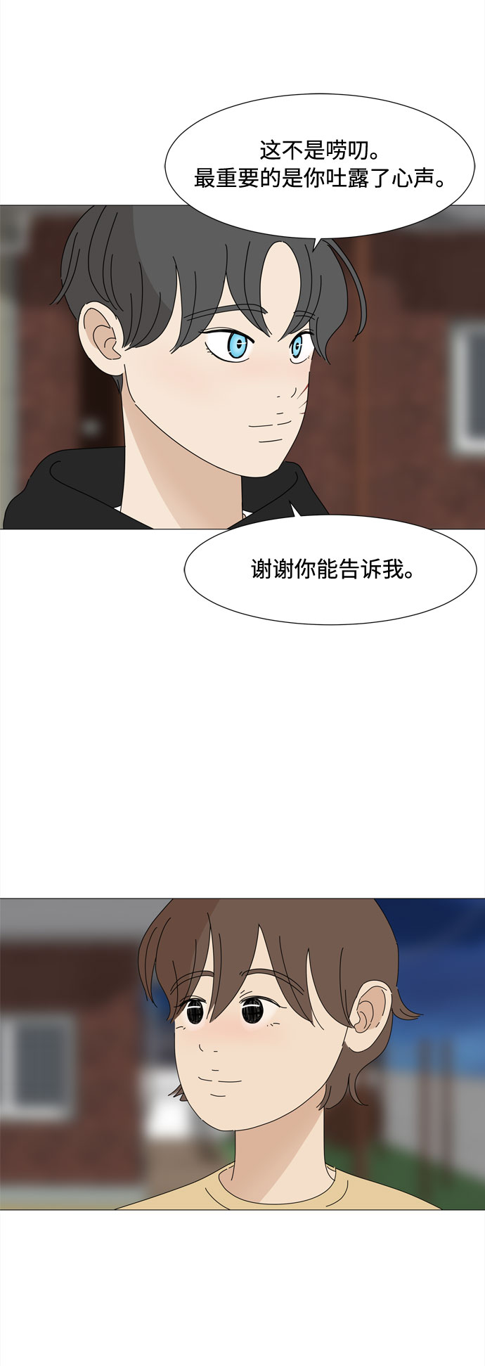 野生天使保護區域 - 第55話 幸福卻反常的生日（3）(1/2) - 6