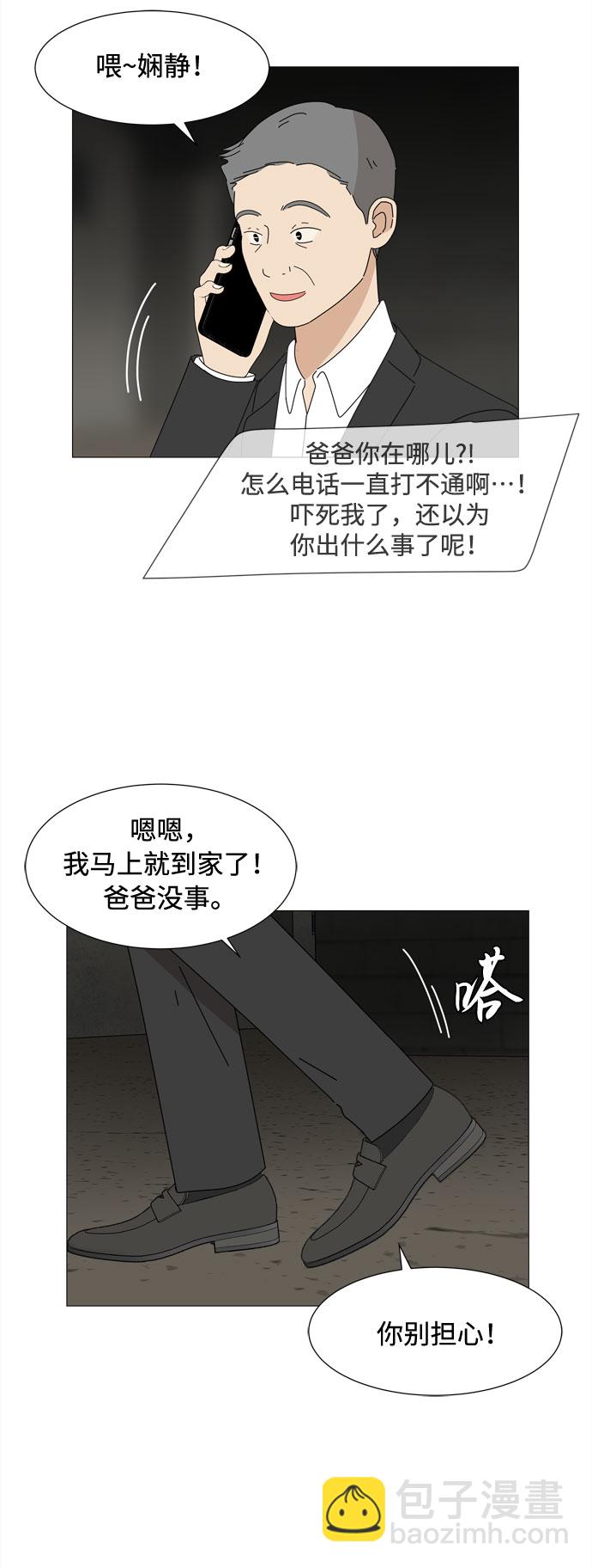 野生天使保護區域 - 第55話 幸福卻反常的生日（3）(1/2) - 4