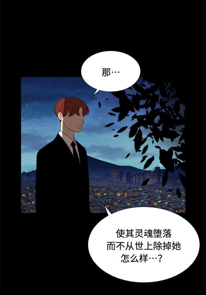 野生天使保護區域 - 第57話 拉默的詛咒(1/2) - 4