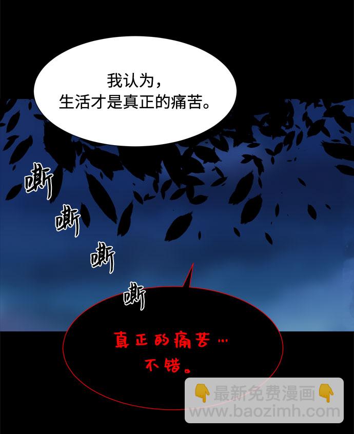 野生天使保護區域 - 第57話 拉默的詛咒(1/2) - 5