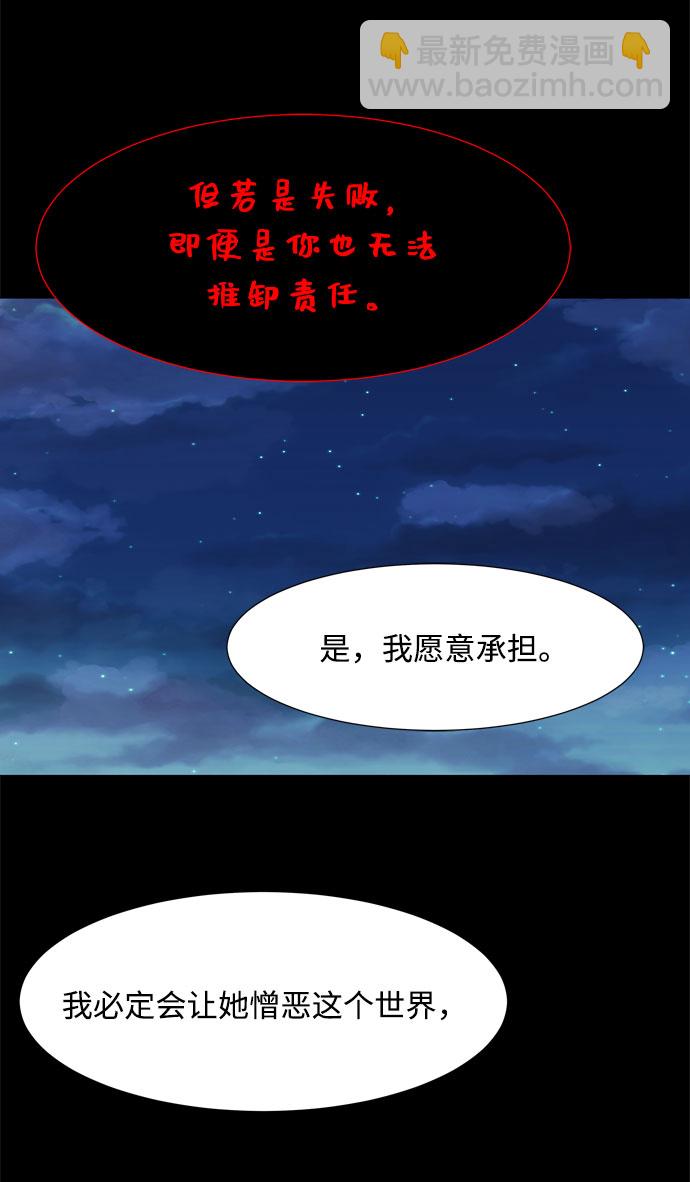 野生天使保護區域 - 第57話 拉默的詛咒(1/2) - 6