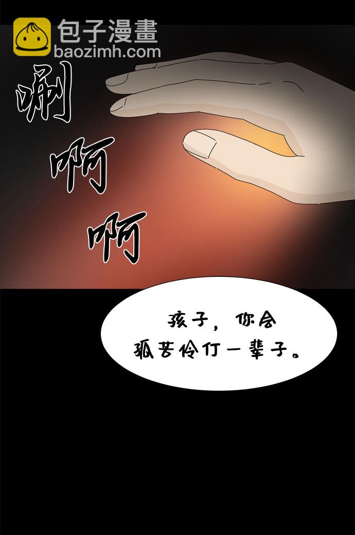 野生天使保護區域 - 第57話 拉默的詛咒(1/2) - 4