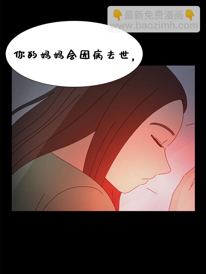 野生天使保護區域 - 第57話 拉默的詛咒(1/2) - 5