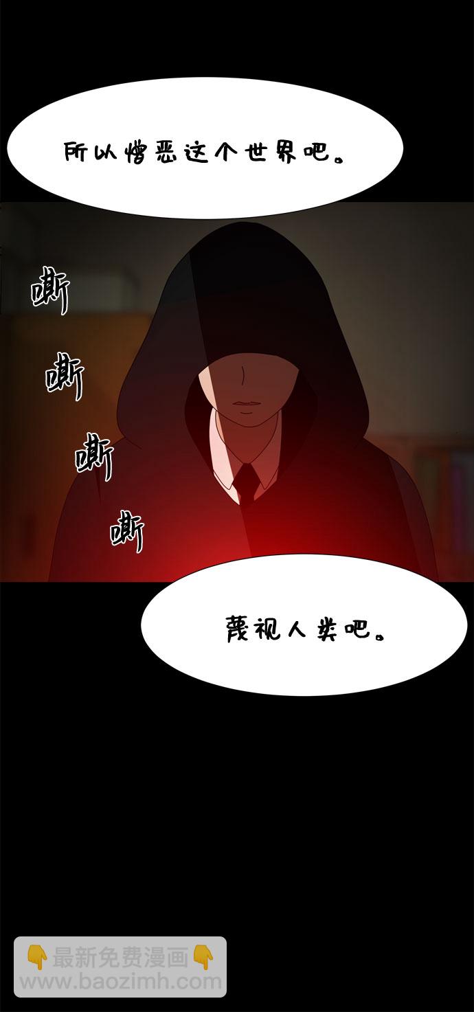 野生天使保護區域 - 第57話 拉默的詛咒(1/2) - 8