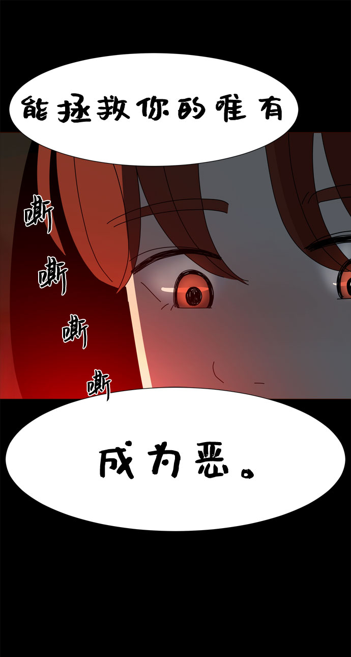 野生天使保護區域 - 第57話 拉默的詛咒(1/2) - 1