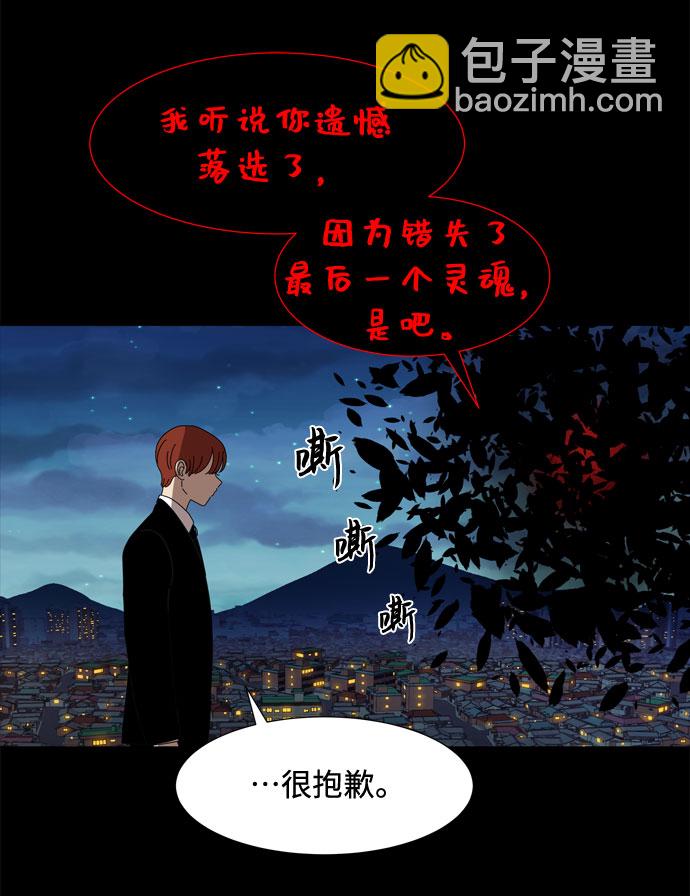 野生天使保護區域 - 第57話 拉默的詛咒(1/2) - 3