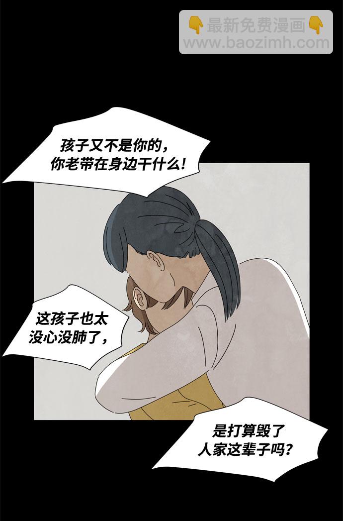 野生天使保護區域 - 第57話 拉默的詛咒(1/2) - 7