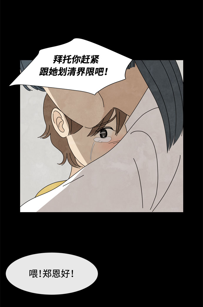野生天使保護區域 - 第57話 拉默的詛咒(1/2) - 8