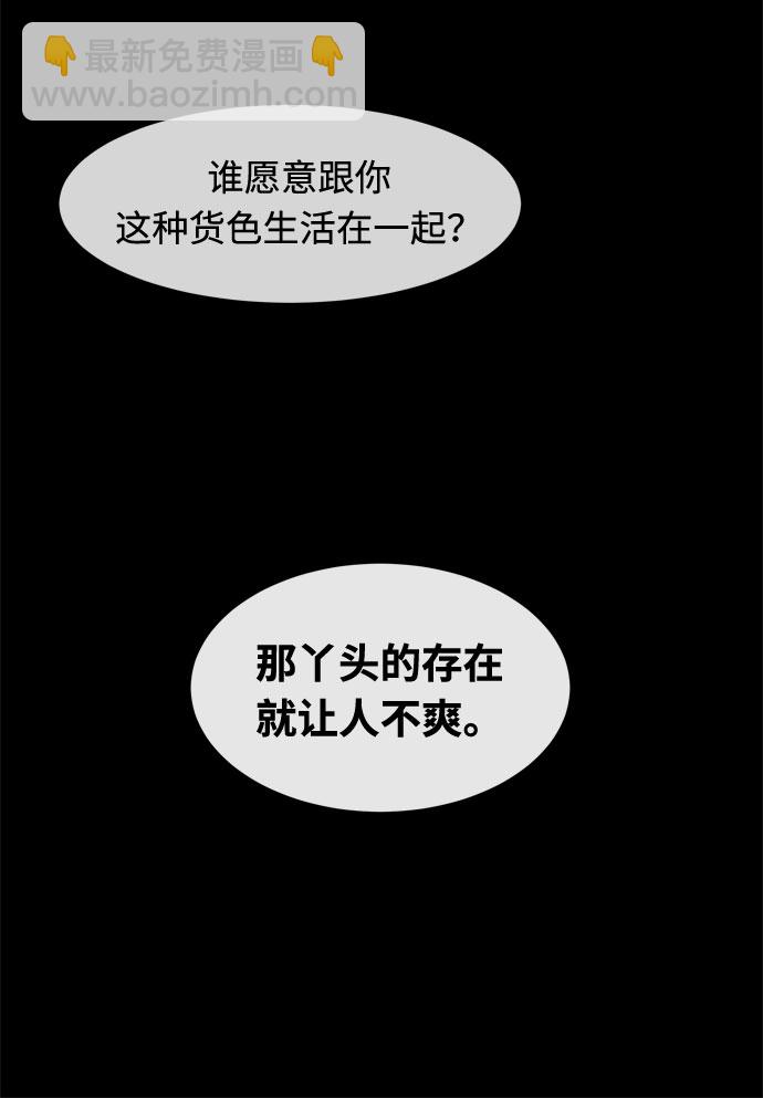 野生天使保護區域 - 第57話 拉默的詛咒(1/2) - 2