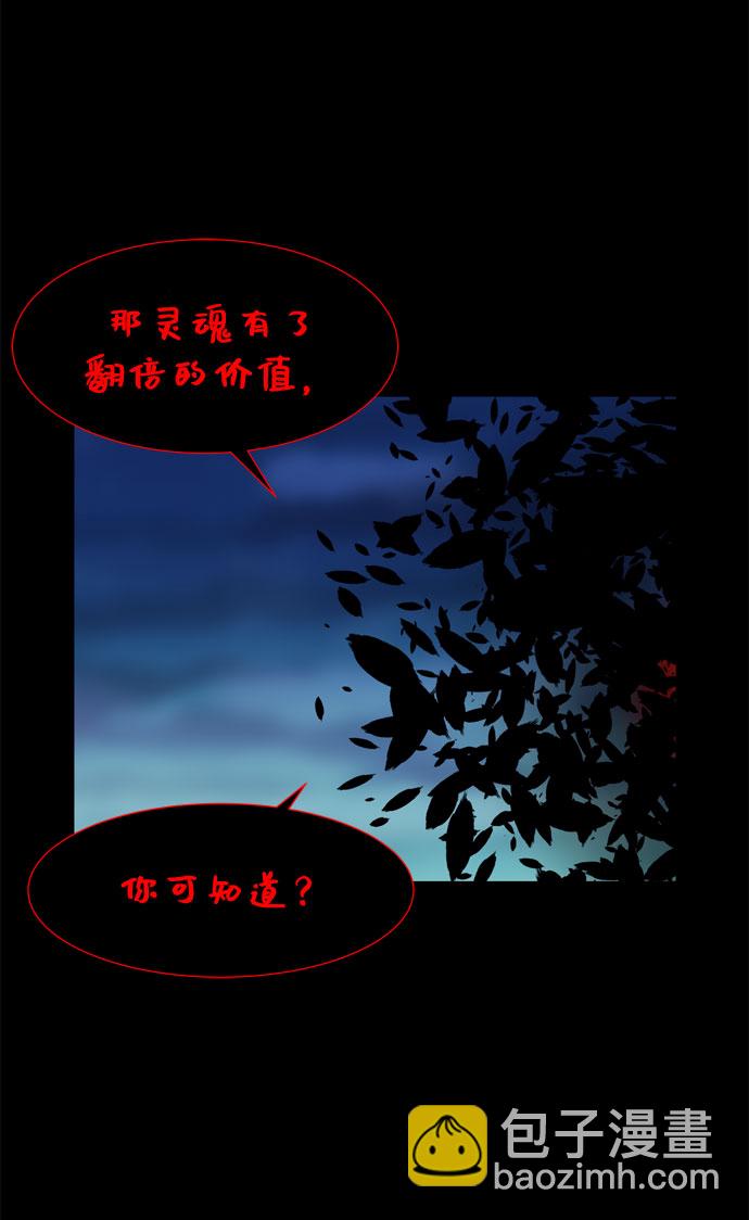 野生天使保護區域 - 第57話 拉默的詛咒(1/2) - 4