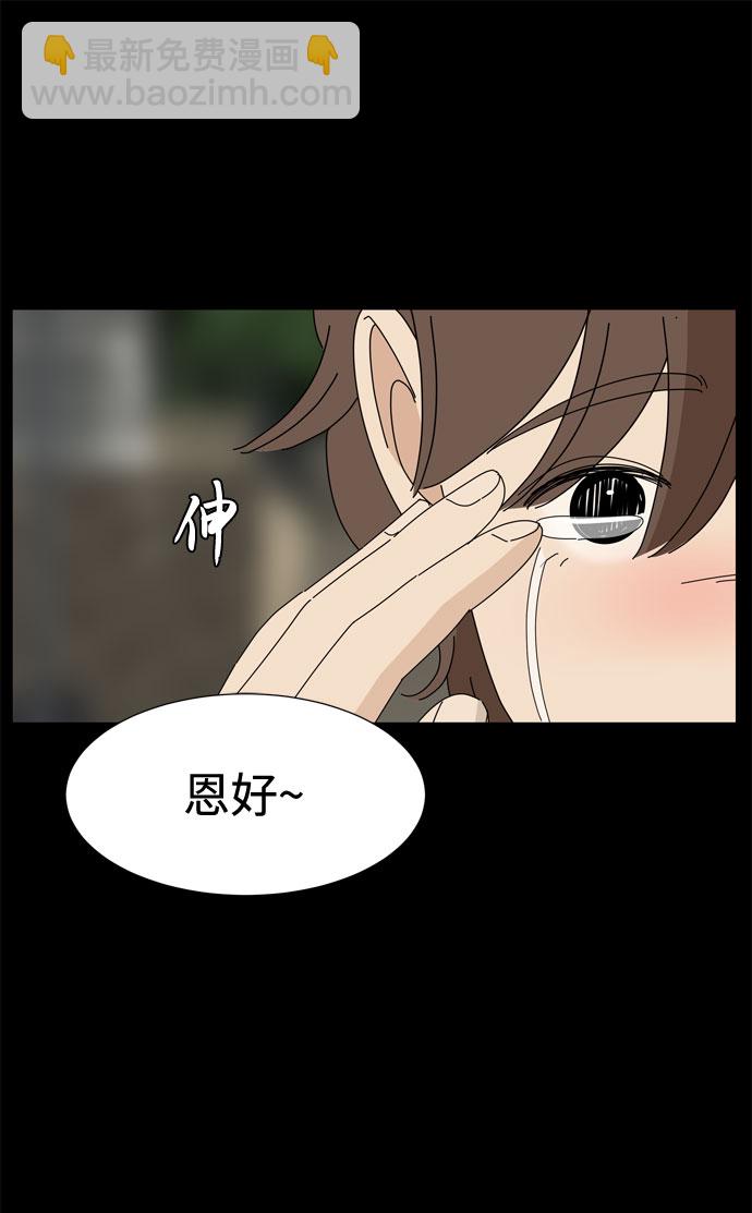 野生天使保護區域 - 第57話 拉默的詛咒(1/2) - 2