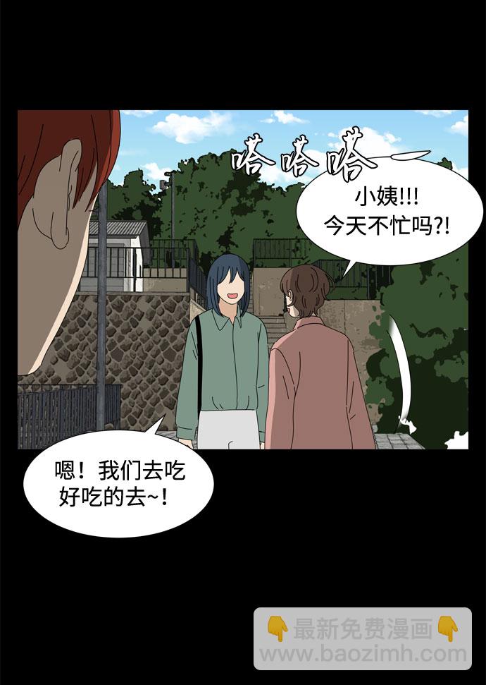 野生天使保護區域 - 第57話 拉默的詛咒(1/2) - 4