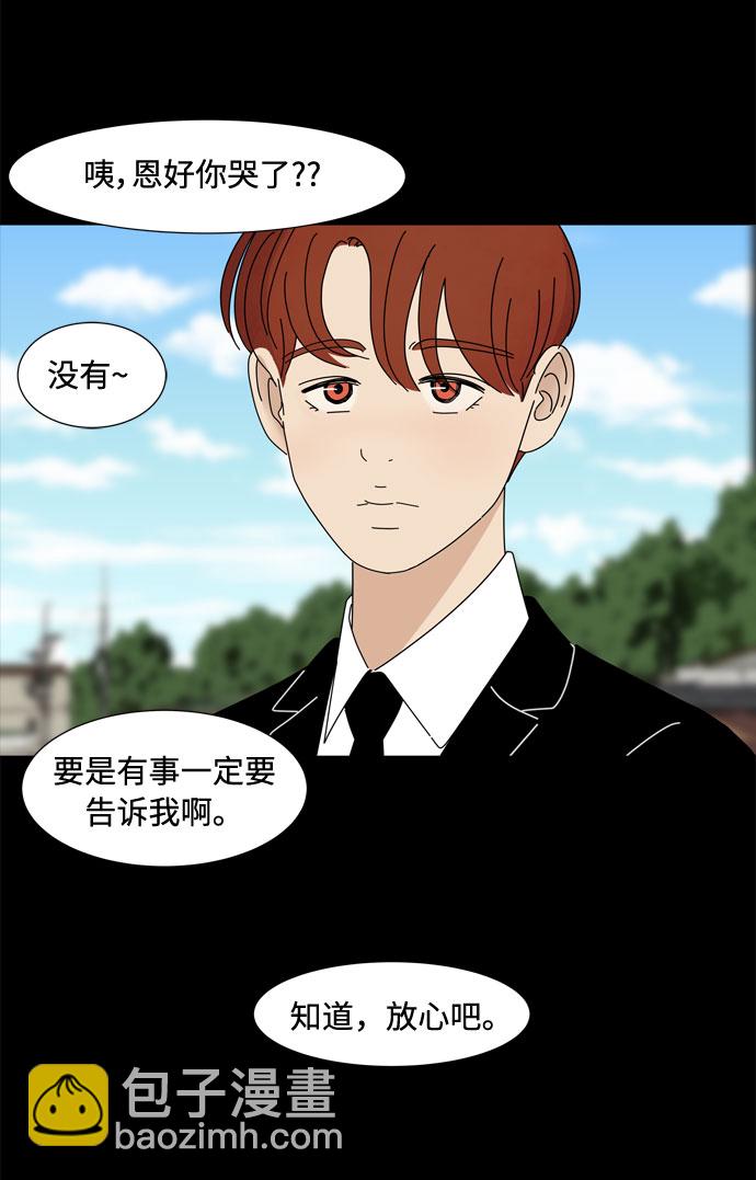 野生天使保護區域 - 第57話 拉默的詛咒(1/2) - 5