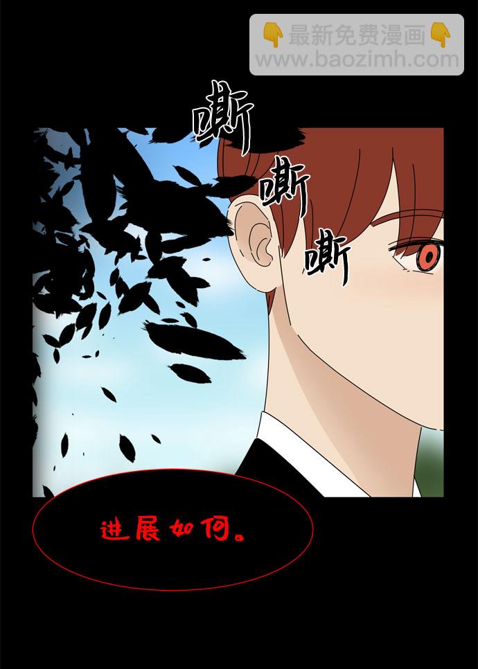 野生天使保護區域 - 第57話 拉默的詛咒(1/2) - 7