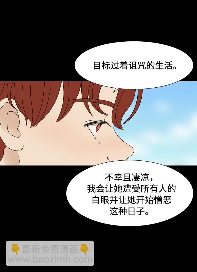野生天使保護區域 - 第57話 拉默的詛咒(1/2) - 8
