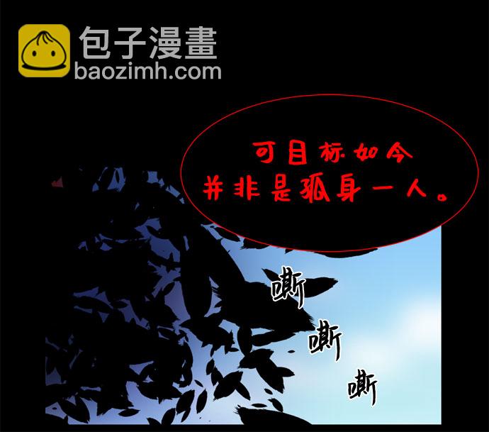 野生天使保護區域 - 第57話 拉默的詛咒(1/2) - 2
