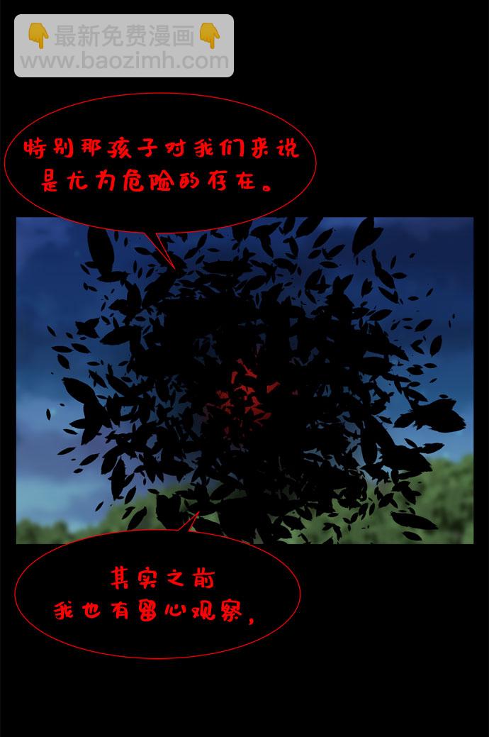野生天使保護區域 - 第57話 拉默的詛咒(1/2) - 8