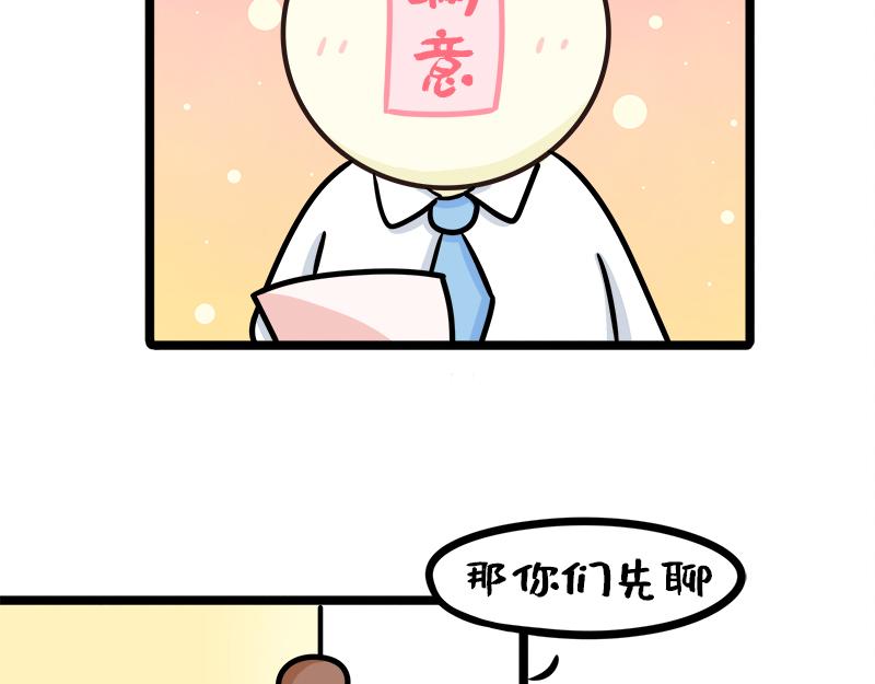 第11话 如何高质量惹怒老板？-第11话